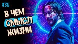 В ЧЕМ СМЫСЛ ЖИЗНИ. Предназначение. МУЖЧИНА. Цели в ЖИЗНИ. Жизнь СОЛО. Развитие ЧЕЛОВЕКА 16+