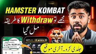 Last Chance Hamster Kombat Withdrawal Kaise Kare | Hamster Kombat Airdrop List on Binance