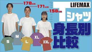 【アパレルメーカーが検証】身長・体型別にTシャツサイズ比較！あなたのサイズはコレ!!