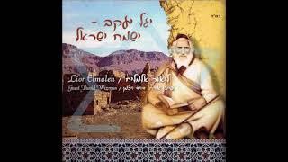 איש חי עלה שמים - ליאור אלמליח