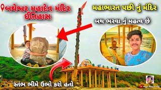 બથેશ્વર મહાદેવ કળસાર || Batheshvar Mahadev kalsar || @parth_vlog_4413 #vlogs #mahadev