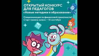 Открытый конкурс для педагогов