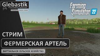 В гостях на ферме у @KonstantinVU  ► Farming Simulator 22