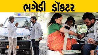 ભગેડી ડૉક્ટર  | Kisudi | Bhagedi | Comedy | Starplus media