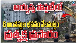 LIVE: Hydra Demolishing 6 Floor Building In Ayappa Society Hyderabad |AV Ranganath | ZEE Telugu News