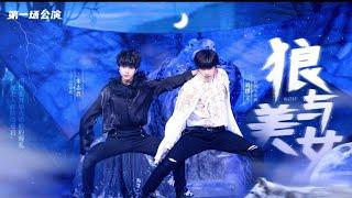 【TF Family 3rd Generation】Zhu Zhixin & Liu Yaowen  -《狼与美女》少年OnFire First Performance Stage