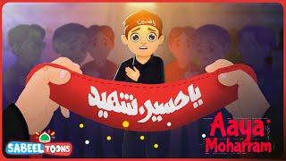 Imam Hussain a.s aur Azadar Bachcho ki Muharram ki tayari! | Kids Muharram Animation | Urdu Hindi