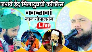 Jashne Eid Miladunnabi Confrence | Noori Nagar Chakrawan Lalgopalganj | Live Star Agency