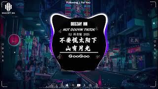 全中文DJ舞曲夜店混音舞曲串烧 2025  酒吧最火DJ舞曲  Chinese DJ remix  Hot Tiktok Douyin Dj 抖音版2025