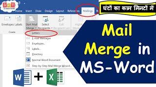 Mail Merge in MS Word step by step | Print Multiple Letter in MS Word |Mail Merge in Word Invitation