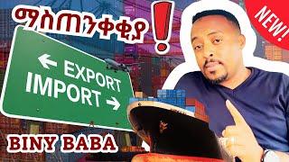 ማስጠንቀቂያ  ለአዳዲስ ኢምፖርተሮች | Top Cautions for New Importers | Avoid These Common Pitfalls! | Biny Baba