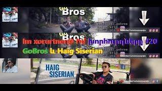 Im xorurtner@ Իմ խորհուրդները #20 GoBros և Haig Siserian