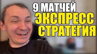 Прогнозы на футбол. Экспресс на футбол 22.09. Стратегия на футбол 9 матчей.