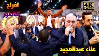 دبكة مجوز من الاخر 2025 علاء عبدالمجيد ( افراح الناطور ) عرس ثائر الناطور