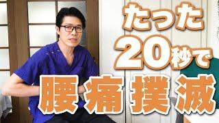 【簡単】たった20秒で 腰痛 を治すマッサージ#家で一緒にやってみよう#stayhome#withme