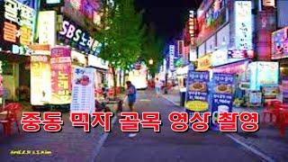 부천시청역 7호선역세권 현대백화점 중동먹자골목 중동1기신도시 현장답사 영상촬영 중동맛집골목 맛집투워 골목구경 데이트코스 볼거리가만은곳