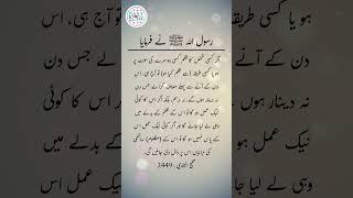 Daily Hadees | Hadees Sharif | Sahih Bukhari 2449 || Daily Blink #viral #sahihbukhari