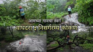 वाघदरा - आमच्या गावचा स्वर्ग । निसर्गरम्य कोकण जंगल फेरफटका | Kokan Village Vlog | Kokankar Avinash