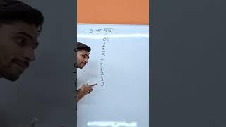 9 ka table with easy trick | 9 का पहाड़ा याद करने की आसान विधि | #tabletrick #explain4u #shorts