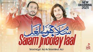 Salam Jhoolay laal - Shafaqat Ali & Shahbaz Ali |  Dhamal Murshad Laal Qalander - 2025