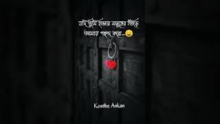 loyalty/love goals/quotes bangla/bengali love/shayari bangla|#shayari #foryou #love #status