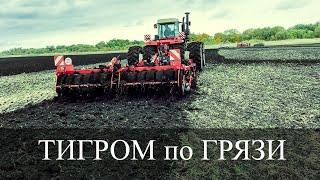 HORSCH Tiger 4 MT - основная обработка почвы по влажному чернозему.