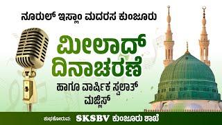 Annual Swalath Majlis & Meelad Program | Noorul Islam Madrasa Kunjoor | SKSBV KUNJOOR UNIT