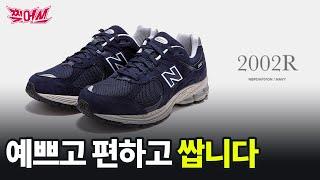 10년만에 돌아온 뉴발란스 2002 리뷰 [찢어쓰]