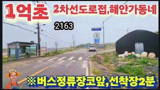 ※나에게딱맞는,작은물건 #강화도토지 #강화도땅 #강화도농막 #강화도부동산 #강화도전원주택 #강화도농가주택 #김포토지 #강화농지 #부성부동산Tv