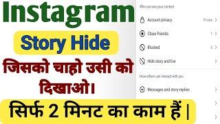 How To Hide Instagram Story From Someone | Instagram Story Hide Kaise kare | Instagram Hide Story