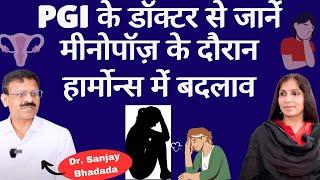 Menopause & Hormones। मीनोपॉज़ के दौरान शरीर में बदलते हार्मोन्स क्या असर करते हैं।Dr Sanjay Bhadada