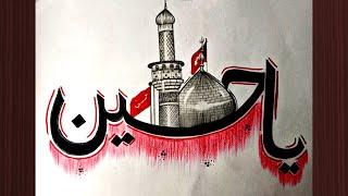 HOW TO DRAW SHRINE OF IMAM HUSSAIN(R.A) || ROZA IMAM HUSSAIN / KARBALA DRAWING