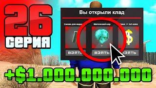 Я Сорвал ДЖЕКПОТ! (Шанс 0.01%) Путь Бомжа АРИЗОНА РП #26 (Arizona RP в GTA SAMP)