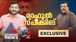 'പാർട്ടി  ഒരു ഉത്തരവാദിത്വം തന്നു , ഞാൻ അത് ഏറ്റെടുക്കുന്നു'രാഹുൽ സ്പീക്കിങ് | Rahul Mamkootathil