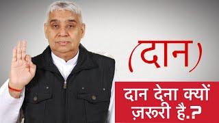 दान देना क्यों ज़रूरी है | Sant Rampal Ji Maharaj | Avigat Kabir