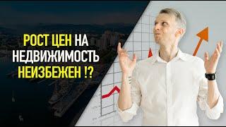 Что будет с ЦЕНАМИ на недвижимость в Сочи? // БЕЗ ВОДЫ