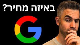 למה המניה של גוגל יורדת אחרי הדוח? באיזה מחיר כדאי לקנות? (Q2 2024)