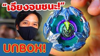 [Unbox] แกะกล่อง อัศวินหอกจอมเอียง!! BX13 Knightlance Unboxing