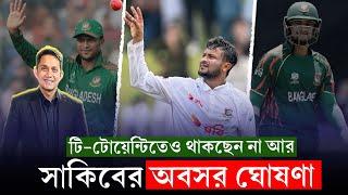 অবসরে সাকিব, খেলবেন আর তিনটি টেস্ট || On Field 2024