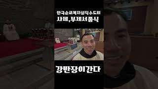 2025년 복자수도회 서품식 #복자방송 #서품식 #천주교