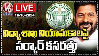 Live :Telangana Govt Focus On Education Department Appointment | V6 News