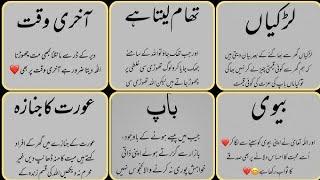 Aqwal e zareen|best Urdu quotes|aqwal e zareen in Urdu|Urdu Islamic quotes|Best Urdu Quotes Mix