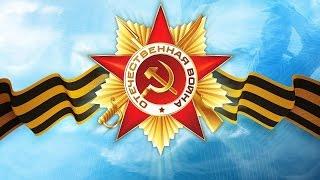 9 мая 2017 Изобильный