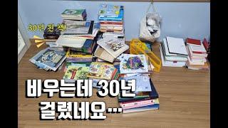 Why Couldn't I Let Go of the Things I Kept for 30 Years? #Organizing #Decluttering