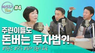 [12월4일 LIVE] 김미경과 함께하는 마음이 크는 라디오 마.크.라에 오신 것을 환영합니다! - 오늘의 게스트 : 최경영 & 이광수