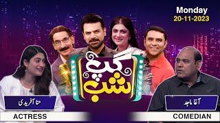 Gup Shab | Vasay Ch | Iftikhar Thakur | Qaiser Piya | Agha Majid & Hina Afridi | Ep 43 | Samaa TV