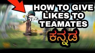 HOW TO GIVE LIKES TO TEAMATES - KNOW THE GAME 1 #KANNADA #GIVELIKES #LIKES #POPULARITY