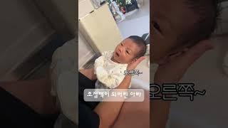 아빠랑 도리도리 연습하는 아들래미 #아기 #baby #귀여운아기영상 #cute #초점