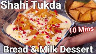 Instant Shahi Tukda Recipe in 10 Mins - Double Ka Meetha | Quick & Easy Bread Milk Pudding Dessert