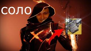 ГАЙД! СОЛО БЕЗ СМЕРТЕЙ, ПОДЗЕМЕЛЬЕ ДУАЛЬНОСТЬ l Destiny 2